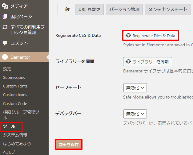 Elementorのメニューが勝手に増えた（重複・二重に表示される）ときの対処法