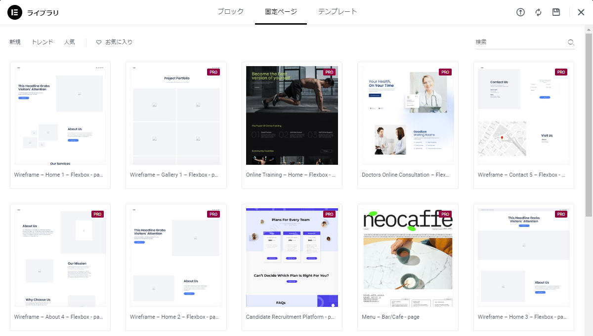 Elementorテンプレートとは？活用方法