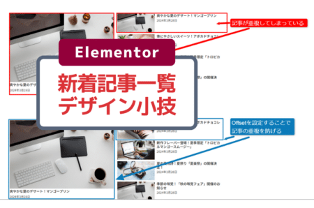 【Elementorの記事一覧】1記事だけデザインを出し分けたい（アイキャッチ画像を大きくする場合）