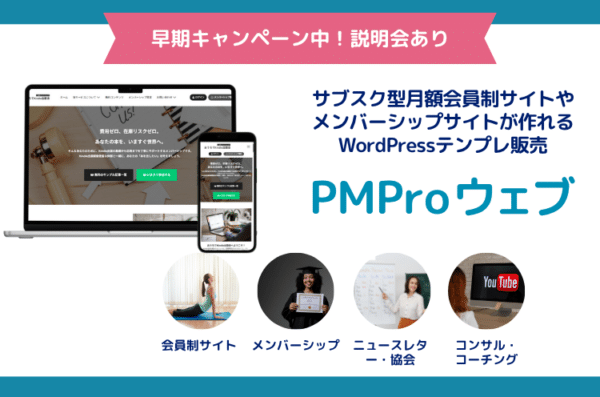 Paid Memberships Proテンプレート