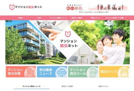 マンション防災ネット
