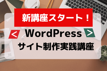 （アイキャッチ）　WordPress サイトの移動方法 (1)